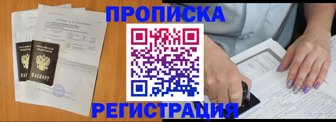 прописка законно в Кинеле