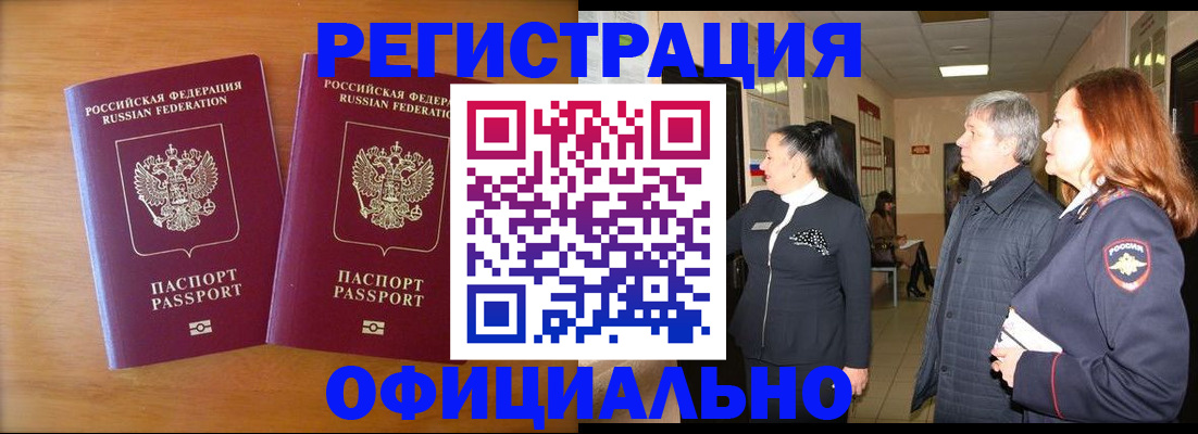 регистрация в Кинеле